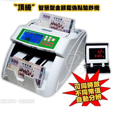 Kingston全功能智慧型金額鑑偽點驗鈔機 KST-900S