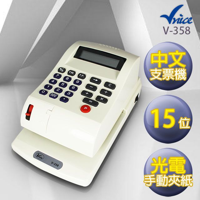 Vnice  V-358 中文光電投影微電腦支票機