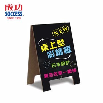 SUCCESS 成功 A4桌上型雙面彩繪板 01023