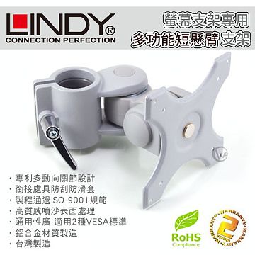 LINDY 林帝   台灣製 鋁合金 多功能 短旋臂式 螢幕支架 LCD Arm (40695)