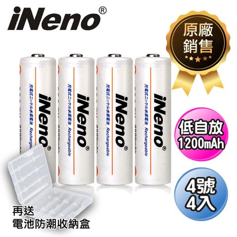 【iNeno】低自放高容量1200mAh鎳氫充電電池(4號4入)(適用於遙控器)