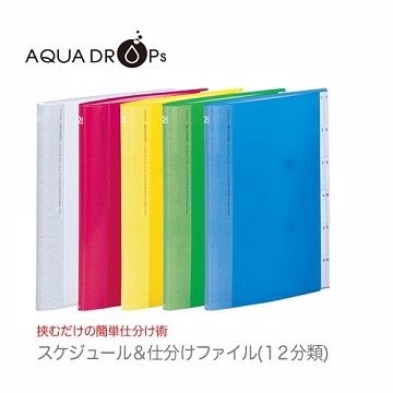 日本LIHIT LAB. AQUA DROPS 12格多功能資料夾(A-4403)＊專利設計文件不會掉