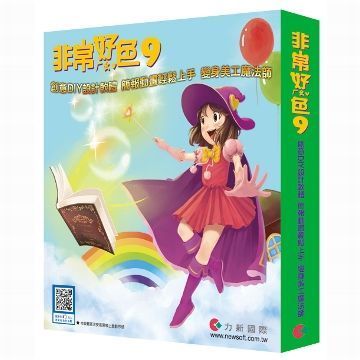 非常好色 9 升級版-下載版(使用者電腦需已安裝好色7,8軟體!試用版用戶請勿購買)