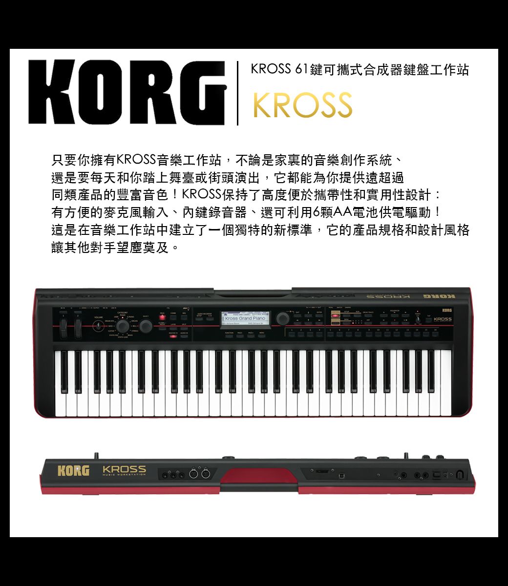 KORG KROSS 61鍵可攜式合成器鍵盤』工作站61-Key Music Workstation/原