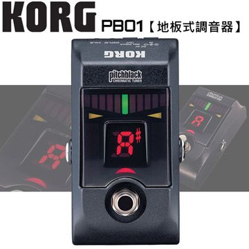 KORG 『 PB01 黑色』 地板腳踏 踏板調音器(PB-01)【原廠公司貨】