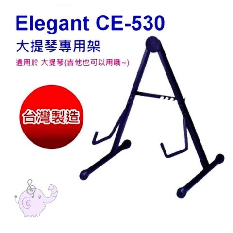 全新 CE-530 黑色大提琴架(台灣製造)