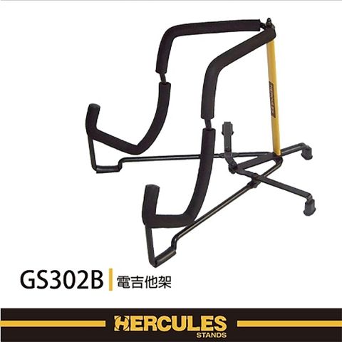 HERCULES 海麗絲 輕便型電吉他架 可置入琴袋內部 GS302B