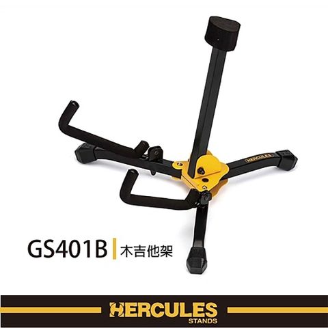 HERCULES 海麗絲 折疊木吉他架 GS401BB