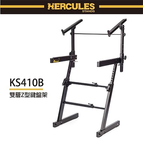 HERCULES 海麗絲 雙層Z型鍵盤架 KS410B / 多項專利設計符合人體工學