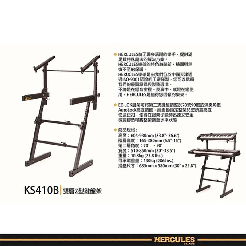 HERCULES 海麗絲雙層Z型鍵盤架KS410B / 多項專利設計符合人體工