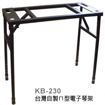 YHY 『電子琴架 KB-230』型電子琴架台灣自製精品