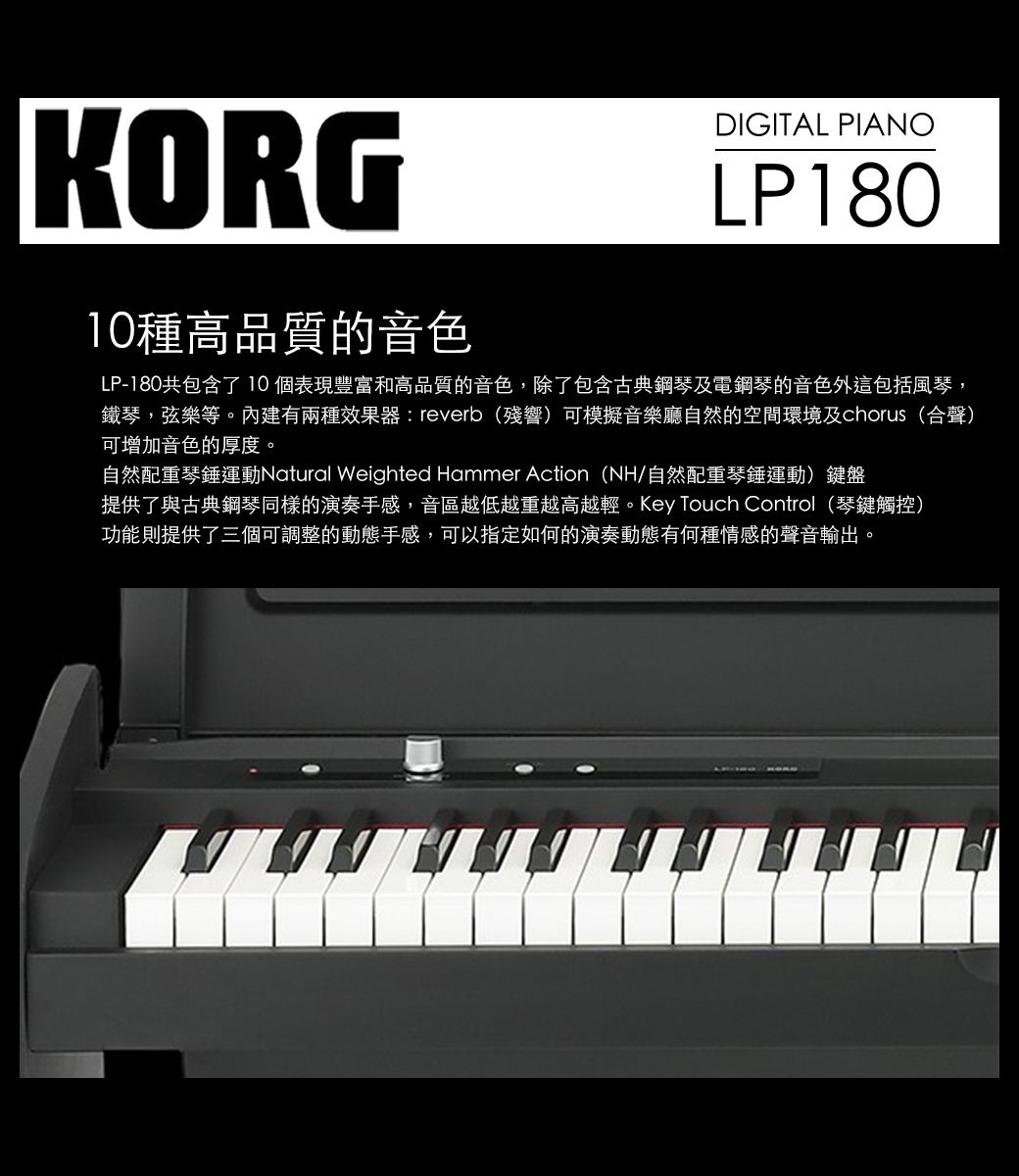KORG 時尚簡約88鍵數位鋼琴LP-180 白色款/ 贈琴椅/ 公司貨保固