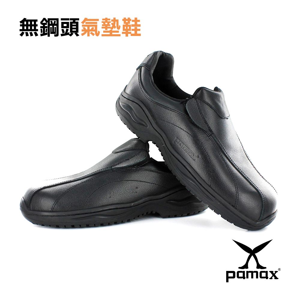 PAMAX 帕瑪斯  【超彈跳雙氣墊止滑鞋】廚師廚房鞋防滑工作鞋專利抗滑鞋餐飲止滑鞋PP09201