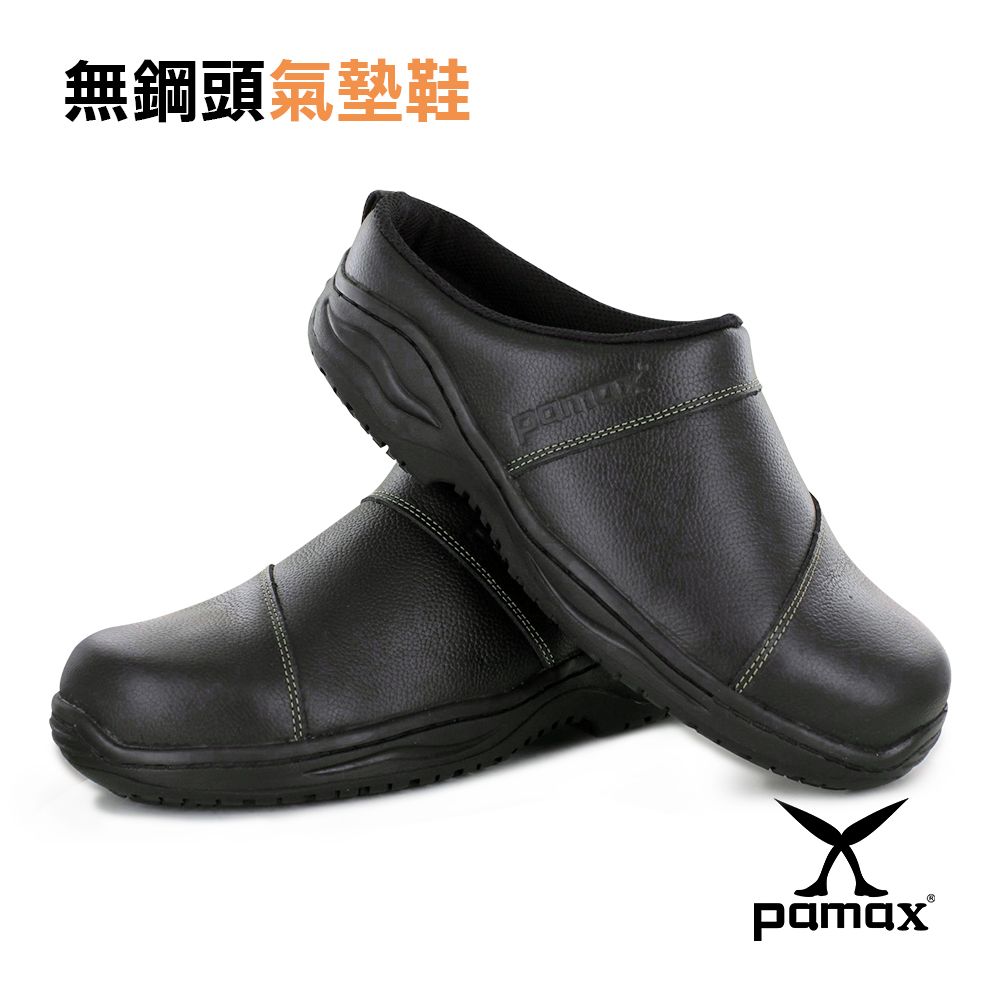 PAMAX 帕瑪斯 【超彈跳防滑機能鞋】無鋼頭-方便懶人型.廚師鞋.廚房鞋PP03801