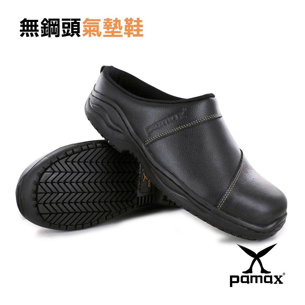 PAMAX 帕瑪斯 【超彈跳防滑機能鞋】無鋼頭-方便懶人型.廚師鞋.廚房鞋PP03801