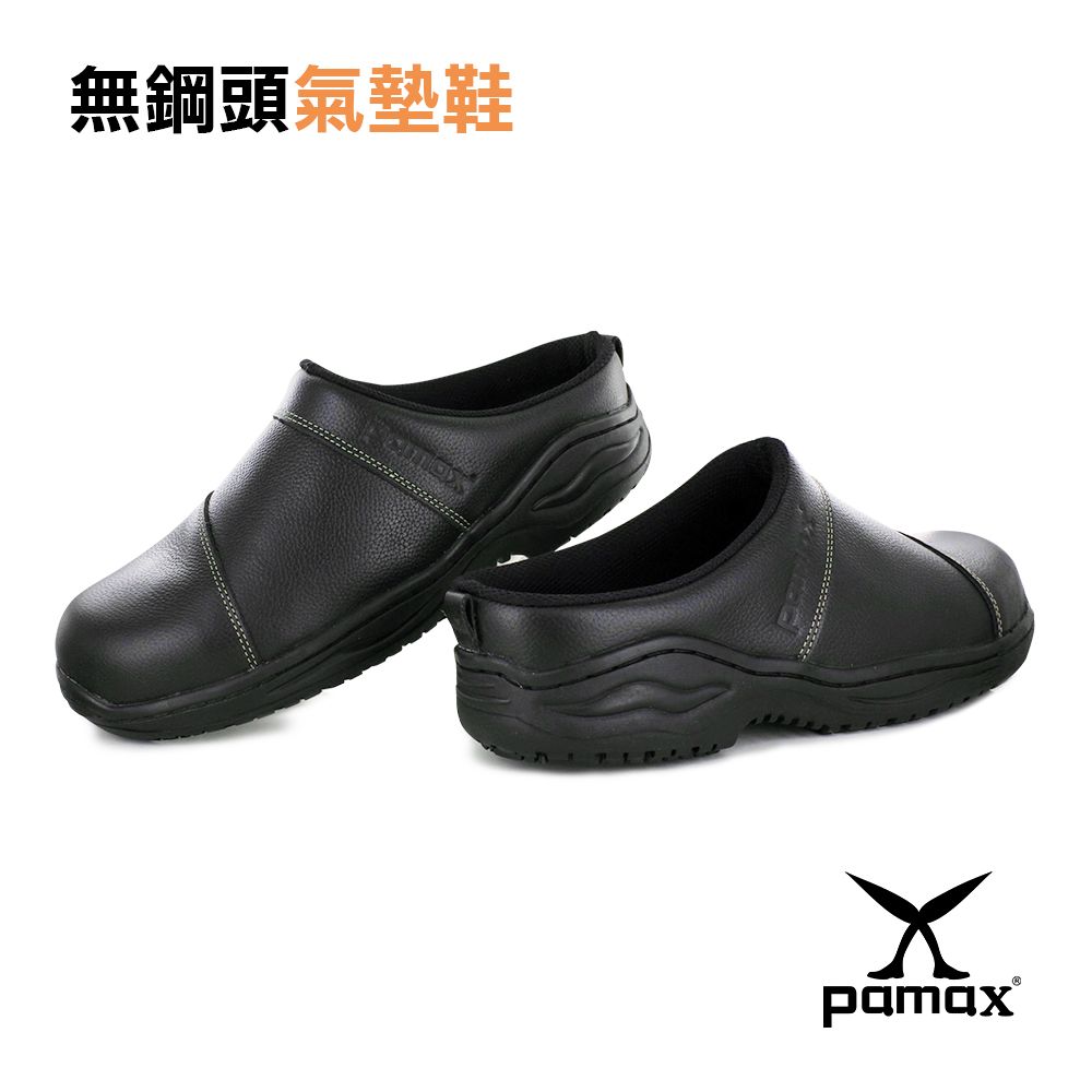 PAMAX 帕瑪斯 【超彈跳防滑機能鞋】無鋼頭-方便懶人型.廚師鞋.廚房鞋PP03801