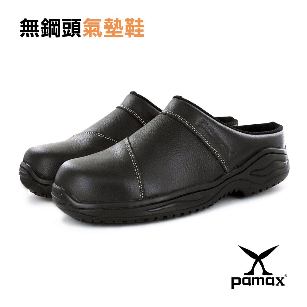 PAMAX 帕瑪斯 【超彈跳防滑機能鞋】無鋼頭-方便懶人型.廚師鞋.廚房鞋PP03801