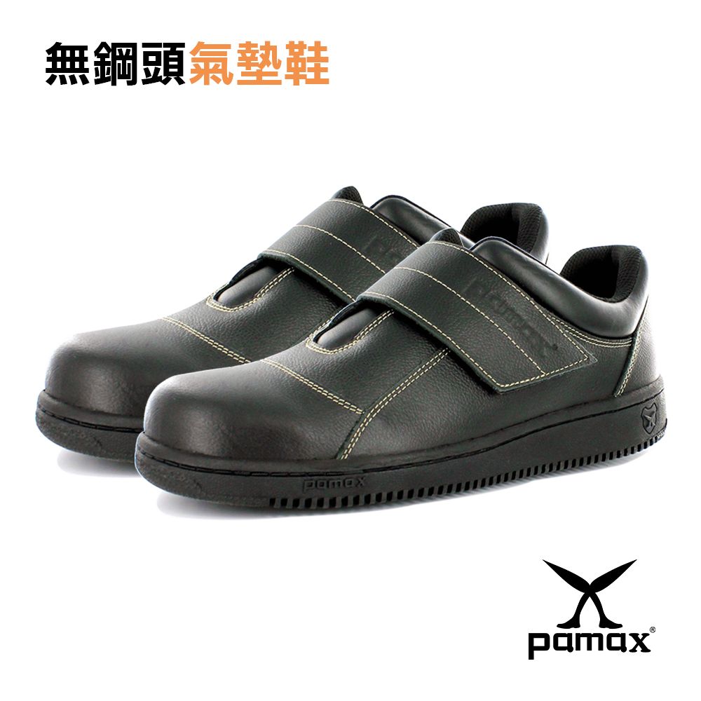 PAMAX 帕瑪斯  【超彈力氣墊止滑鞋】防滑工作鞋專利抗滑鞋工作機能鞋PP08501