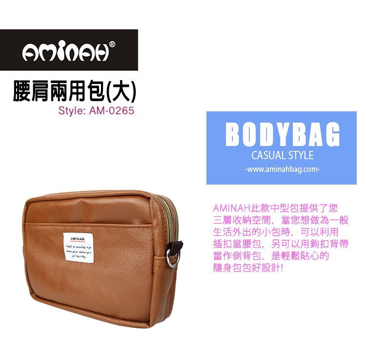 腰肩兩用包(大)Style: AM-0265BODYBAGCASUAL STYLE-www.aminahbag.com-  AMINAH此款中型包提供了您三層收納空間,當您想做為一般生活外出的小包時,可以利用插扣當腰包,另可以用鉤扣背帶當作側背包,是輕鬆貼心的隨身包包好設計!