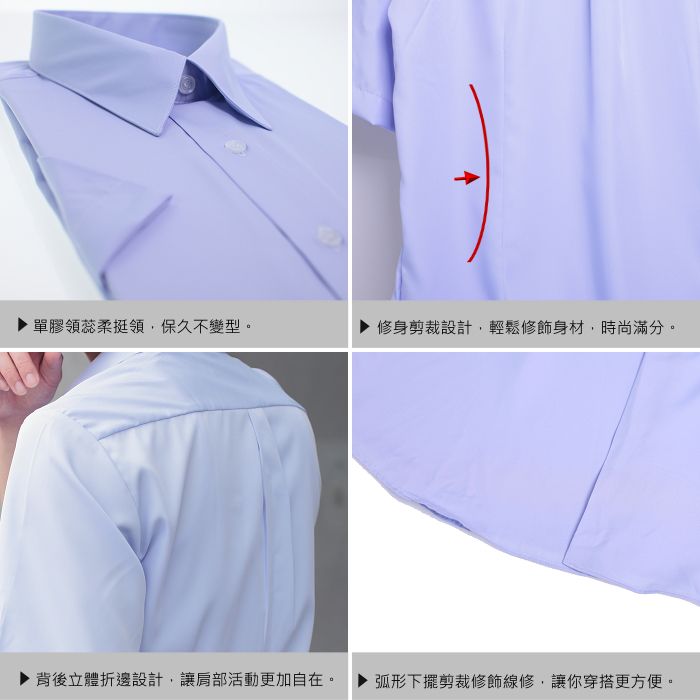 單膠領蕊柔挺領,保久不變型。修身剪裁設計,輕鬆修飾身材,時尚滿分。背後立體折邊設計,讓肩部活動更加自在。弧形下擺剪裁修飾線修,讓你穿搭更方便。