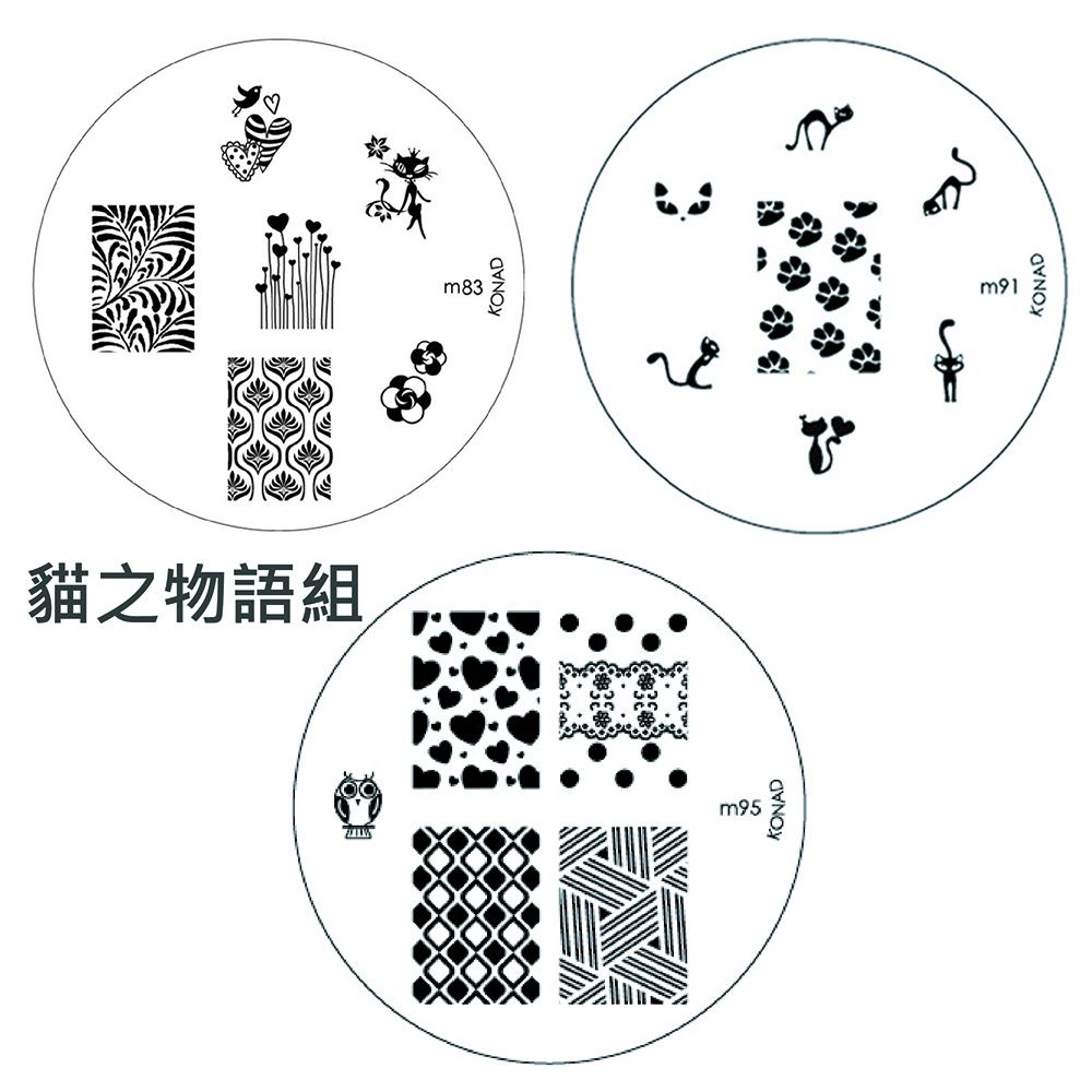 Konad 指甲彩繪圖案版貓之物語組m83+m91+m95