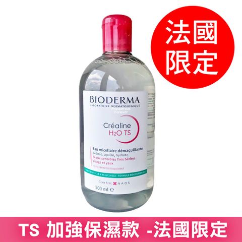 BIODERMA貝膚黛瑪 TS 高效潔膚液500ml 加強保濕 (乾性/敏感肌膚)