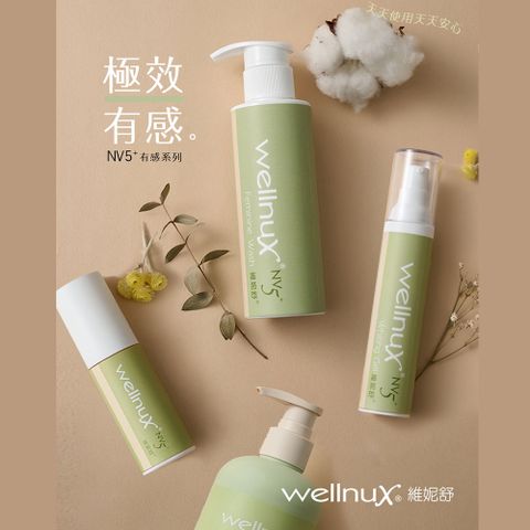 WellnuX 維妮舒 瞬效有感潤澤組
