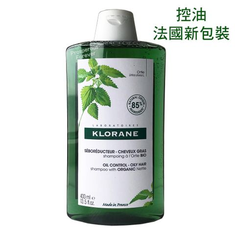 KLORANE 蔻蘿蘭 控油洗髮精400ml (蕁麻 蕁麻控油)