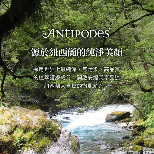 Jollyard 潔麗雅   Antipodes安緹芃  千年永泉修護化粧水 100ml