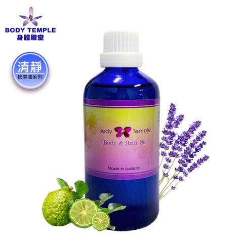 Body Temple 身體殿堂 放鬆清淨按摩&泡澡複方精油100ml