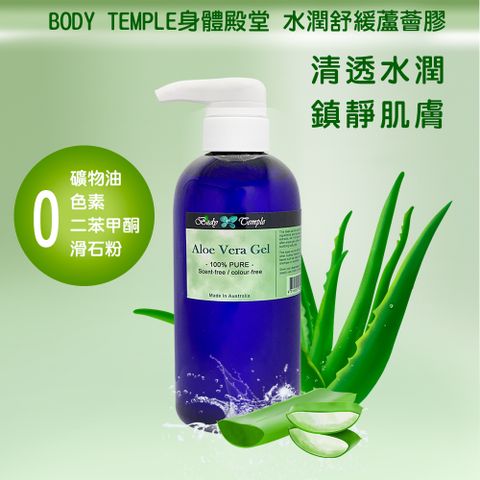 Body Temple 身體殿堂 100%澳洲蘆薈膠 500ml