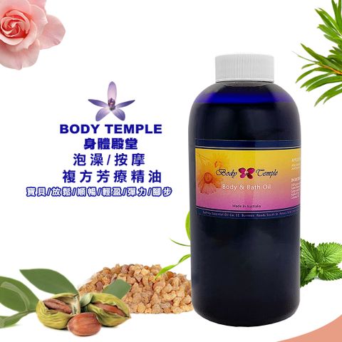 Body Temple 身體殿堂 精油泡澡&按摩油500ml 任選一瓶1980