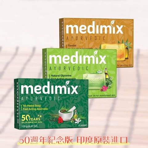 【印度MEDIMIX國際外銷版】草本香皂20入三色特惠組