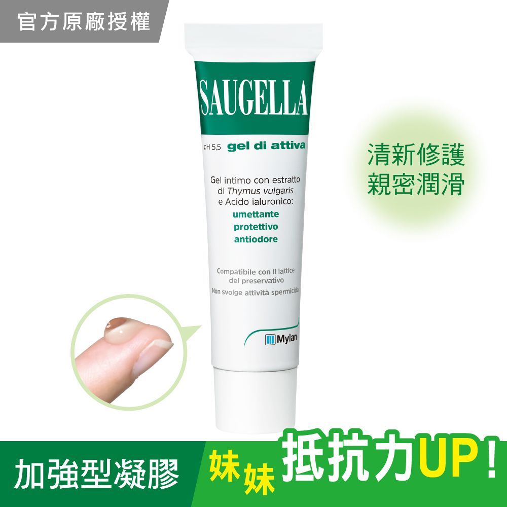 Saugella 賽吉兒  高效修護保濕凝膠【加強型】30ml