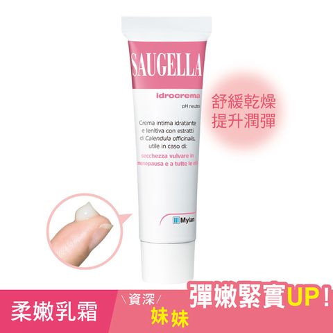 Saugella 賽吉兒 菁萃柔嫩乳霜30ml