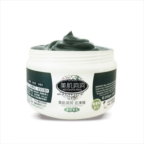 《童學美容社》美肌洞洞泥凍膜 【240g 包裝】清潔面膜昇級