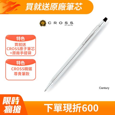 CROSS 世紀系列 亮鉻 原子筆