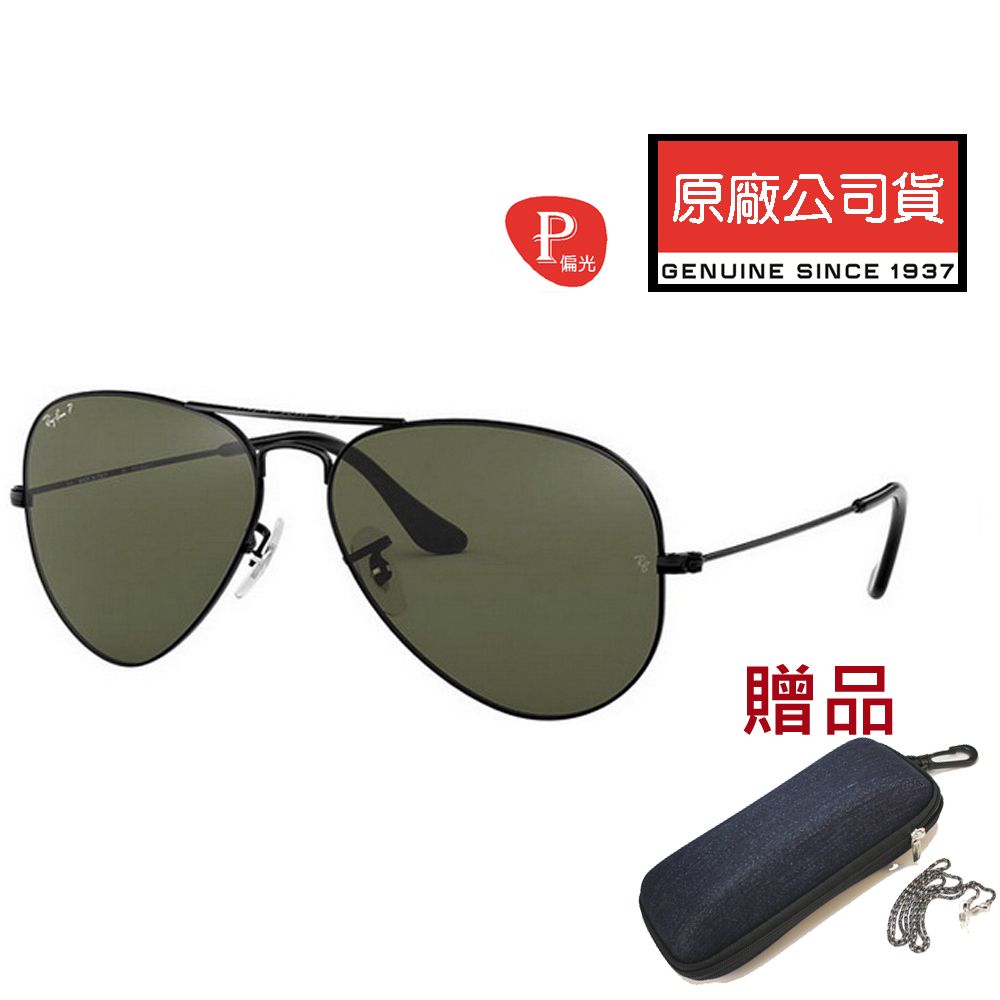 RAY BAN 雷朋    飛官款偏光太陽眼鏡 RB3025 002/58 62mm大版 黑框偏光墨綠鏡片 公司貨