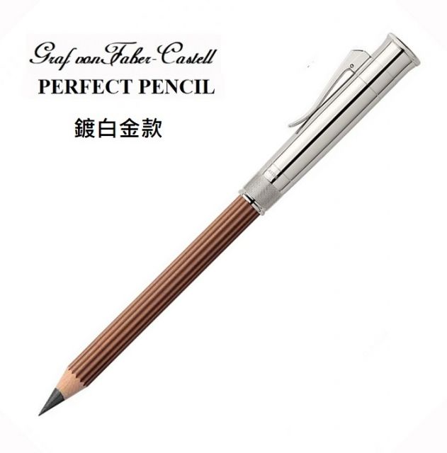 GRAF VON FABER-CASTELL  繪寶頂級伯爵系列包白金巴西杉木完美鉛筆*1185555