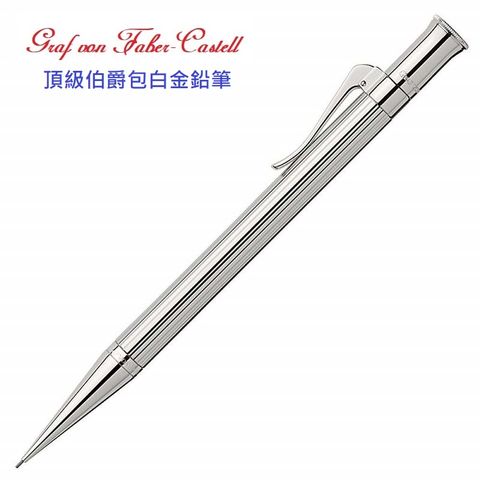 Graf von Faber-castell 繪寶頂級伯爵系列包白金鉛筆*135532