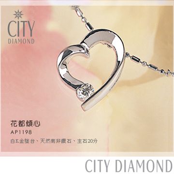 City Diamond『花都傾心』20分鑽石項鍊_VS1/F