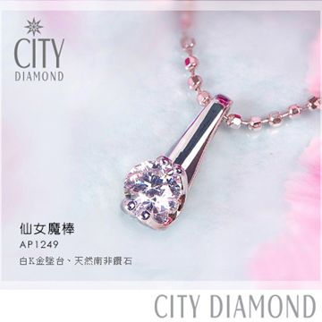 City Diamond 引雅 『仙女魔棒』20分鑽石項鍊