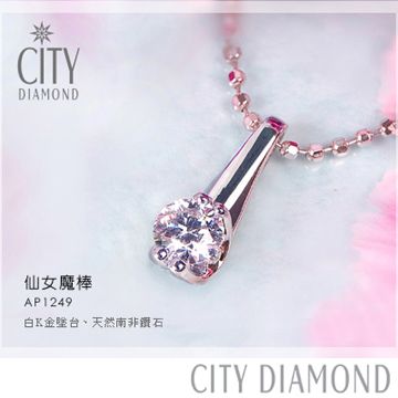 City Diamond『仙女魔棒』20分鑽石項鍊