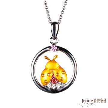 Jcode 真愛密碼 Jcode 點點幸福 純金+925純銀墜飾