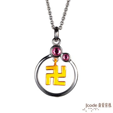 Jcode 真愛密碼 Jcode 光芒 純金+925純銀墜飾