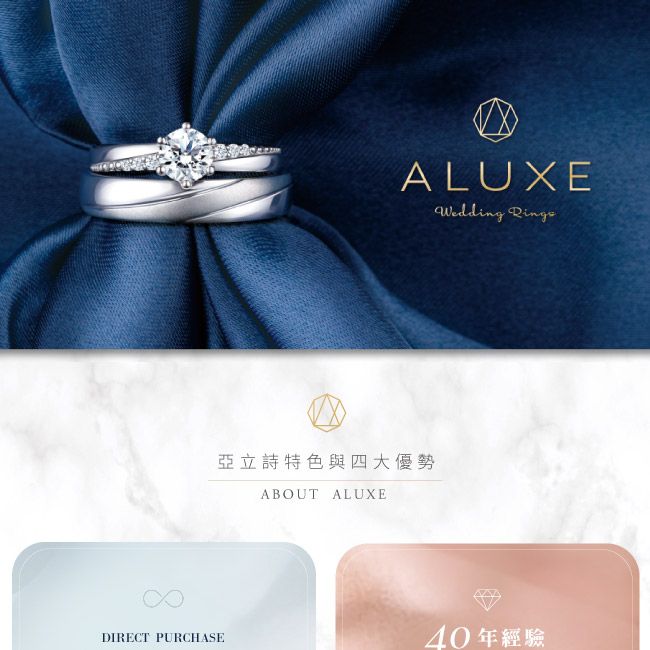 ALUXEWedding 亞立詩特色與四大優勢ABOUT ALUXEDIRECT PURCHASE40年經驗