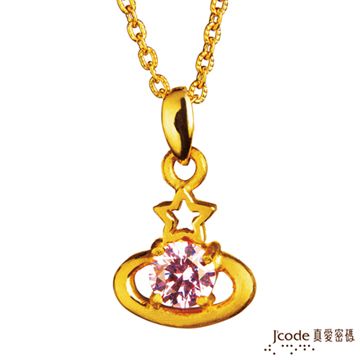 Jcode 真愛密碼 Jcode 晶亮之星 純金項鍊