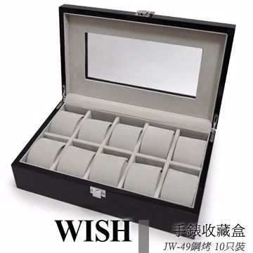 WISH 【手錶收藏盒/外出盒】鋼琴烤漆方型10只裝-黑