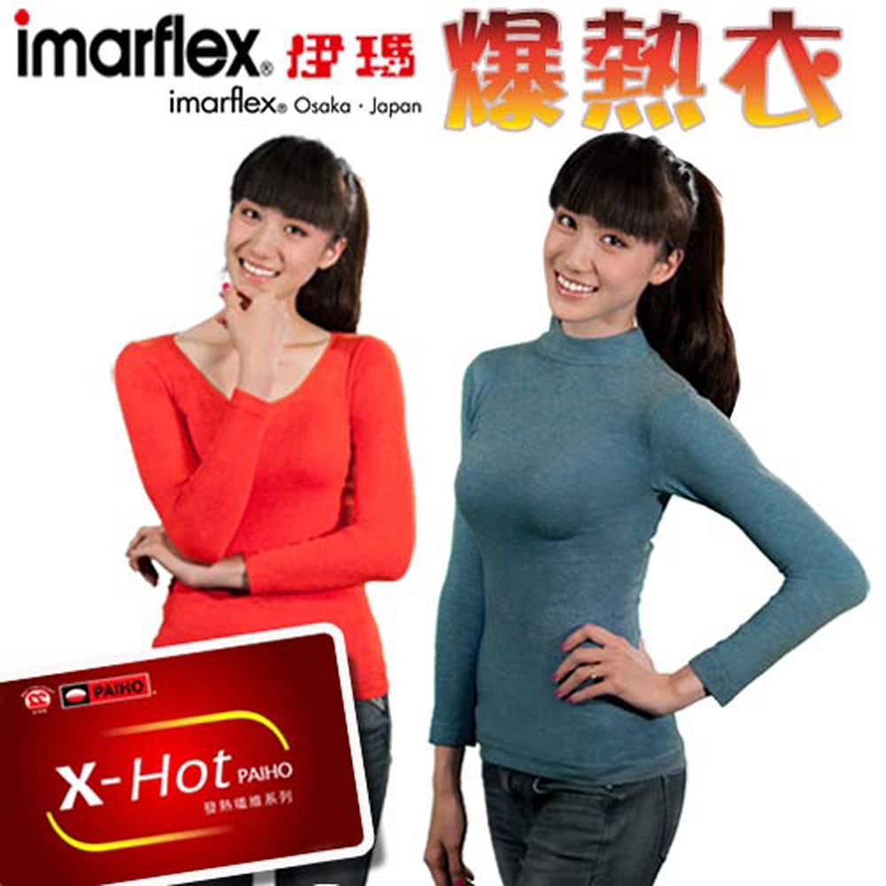 imarflex 伊瑪 男女皆可穿發熱衣 時尚發熱衣/爆熱衣 立領4件入