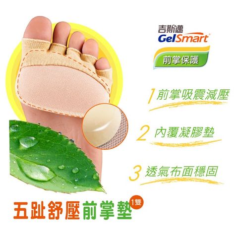 GelSmart 吉斯邁 五趾舒壓前掌墊(女款23-25cm)-1雙【美國】